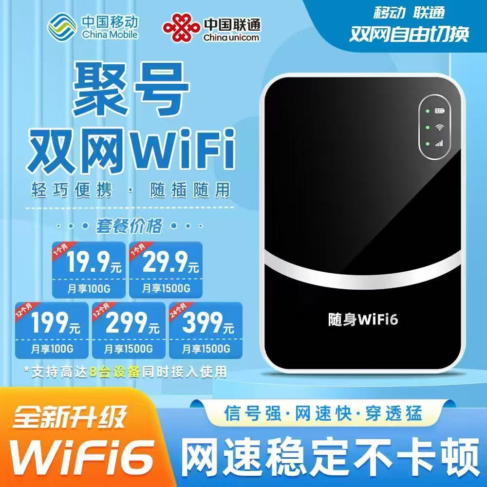 李畅找合伙人嘉飞猫随身WIFI招募合伙人，长期管道收益，无需囤货，云仓代发，独立后