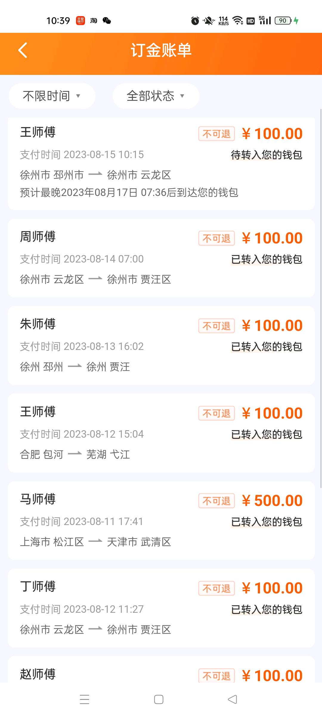杨先生找合伙人货拉拉搬砖项目