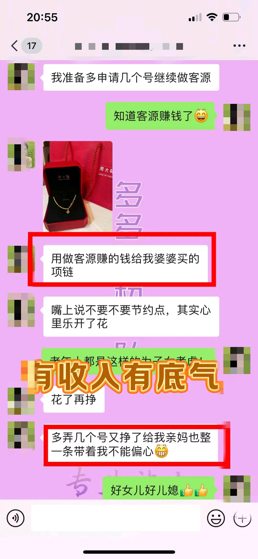 王女士提供微推广获客业务