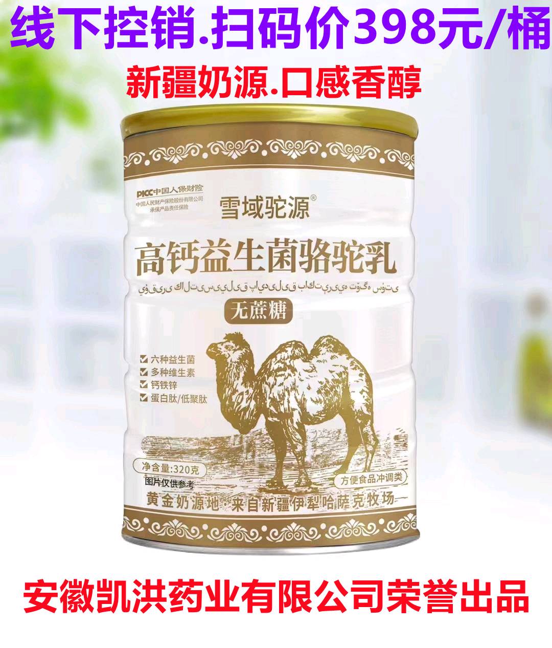 苏女士安徽凯洪药业有限公司保健食品寻找合作商