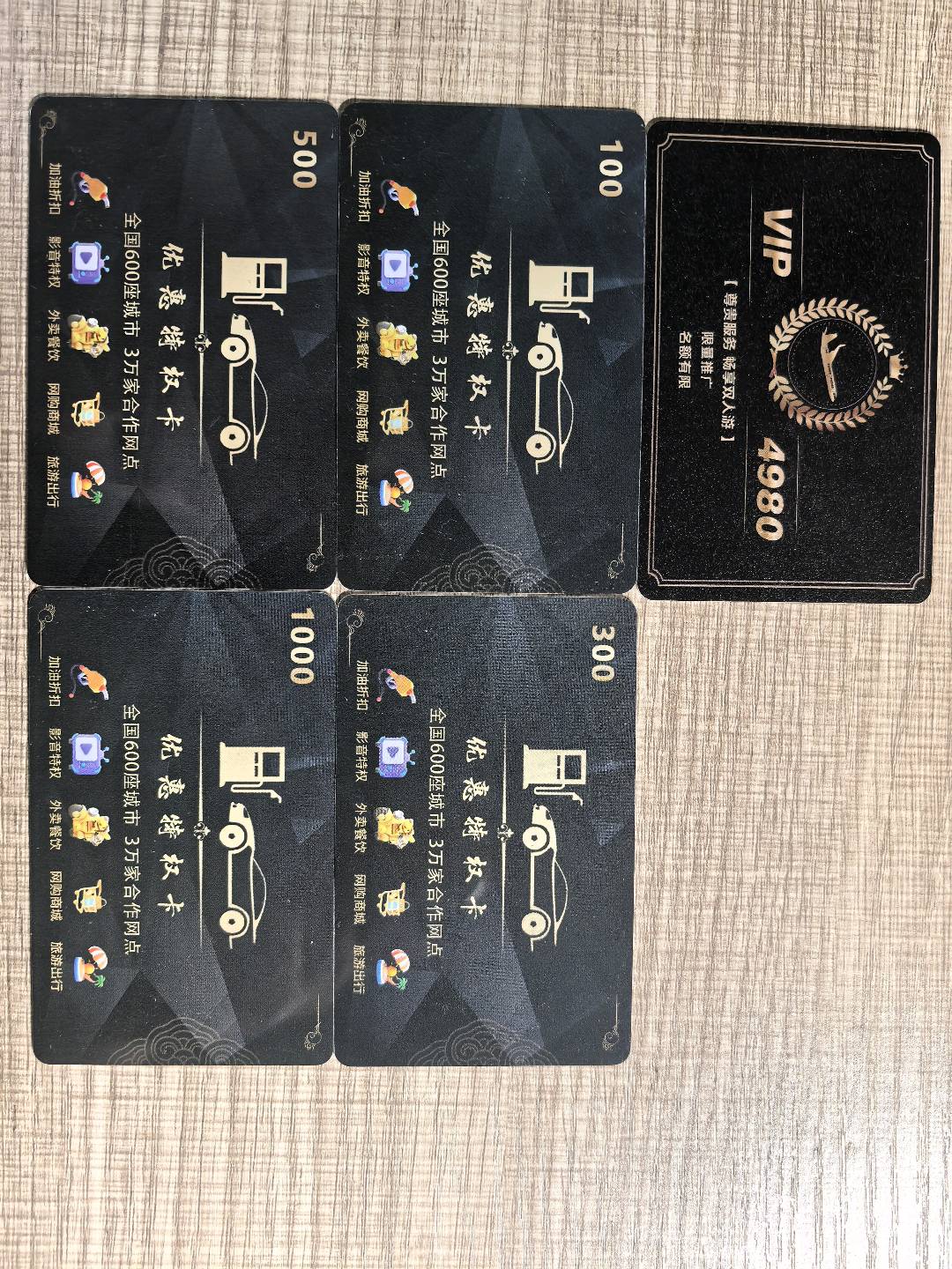 石先生其他供需加油卡，话费卡，外卖卡，旅游卡