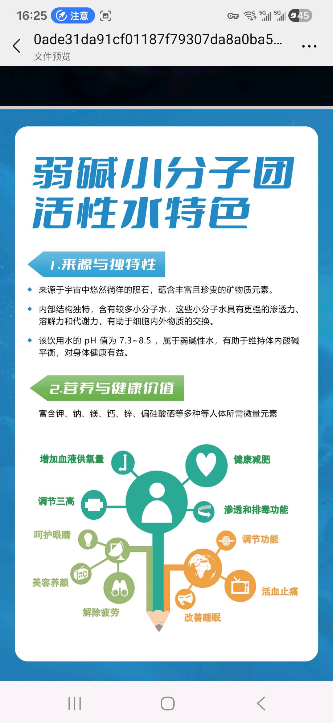 郑女士其他供需全国招募合作伙伴  健康养生 酒企转型   陨石活性功能水