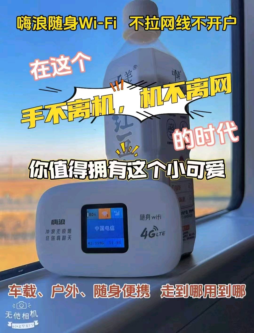 代先生地推项目嗨浪无线wifi