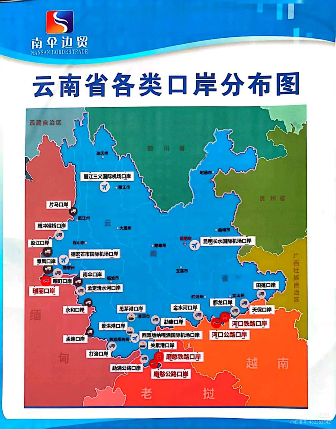 吴永善其他供需中缅边境贸易代办合作