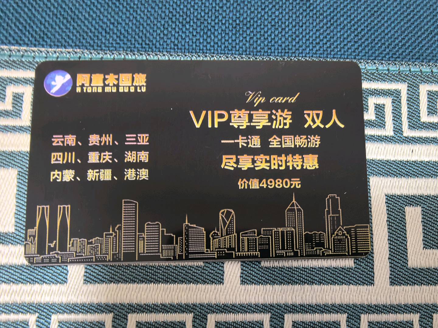 田先生找合伙人全国线路旅游卡-纯玩游-自驾游-源头渠道独立后台-无加盟费