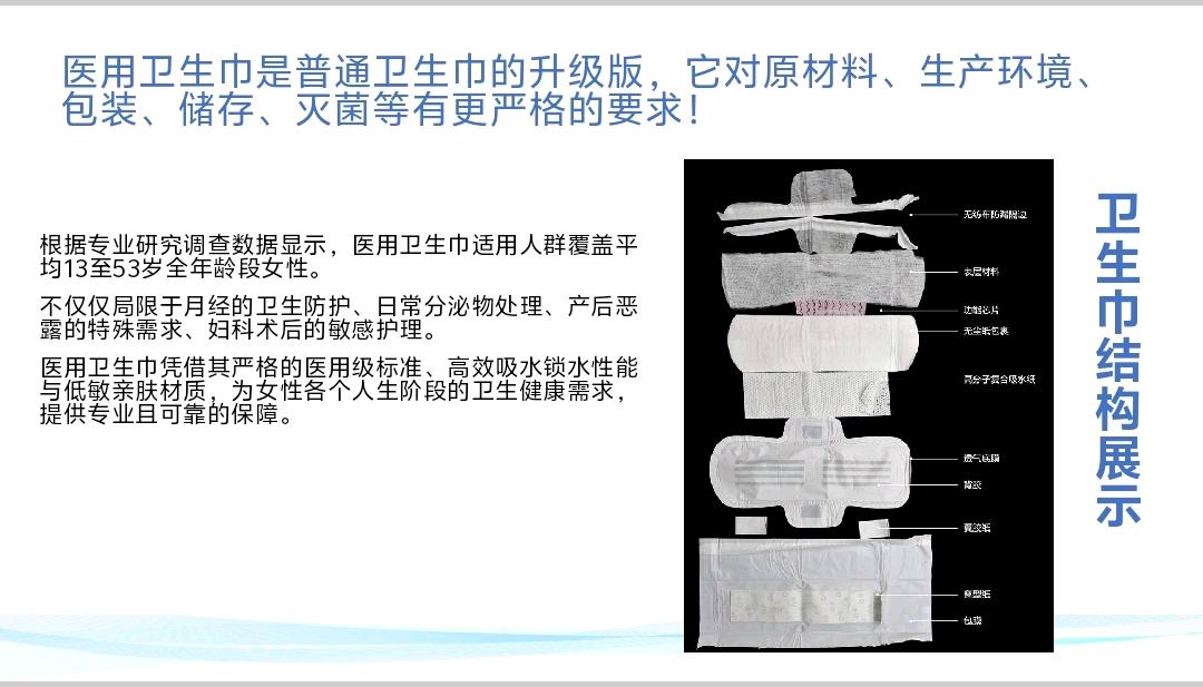 蒋先生品牌货源医用卫生巾，全国可做红利期