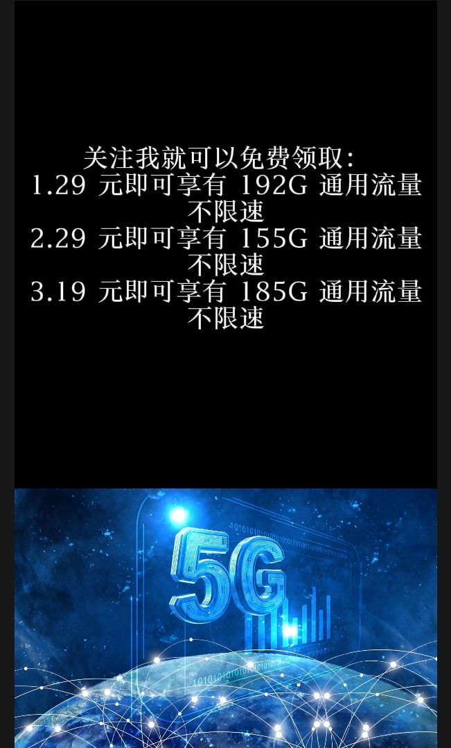 晏聪其他供需流量卡推广