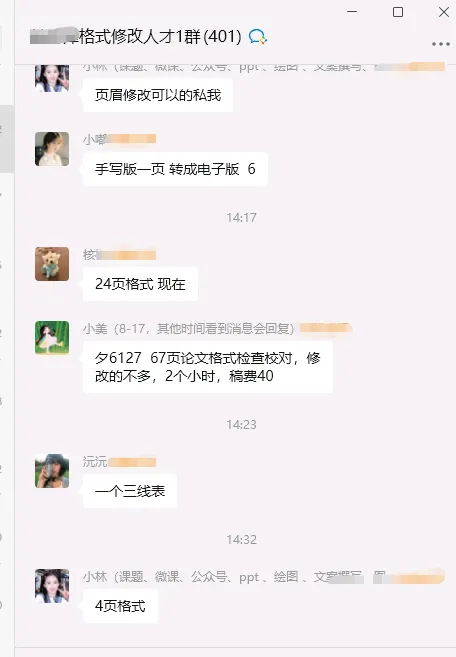 梁先生其他供需Word排版,有渠道