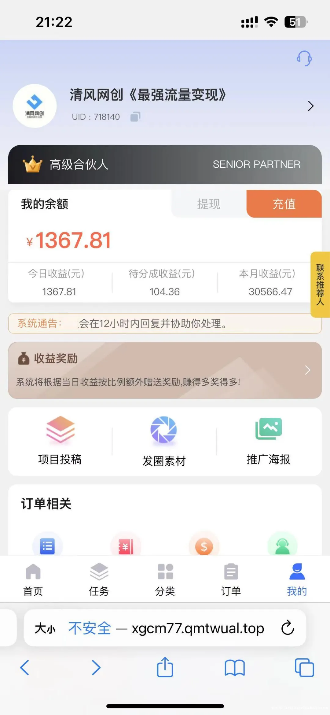 伍女士推广团队