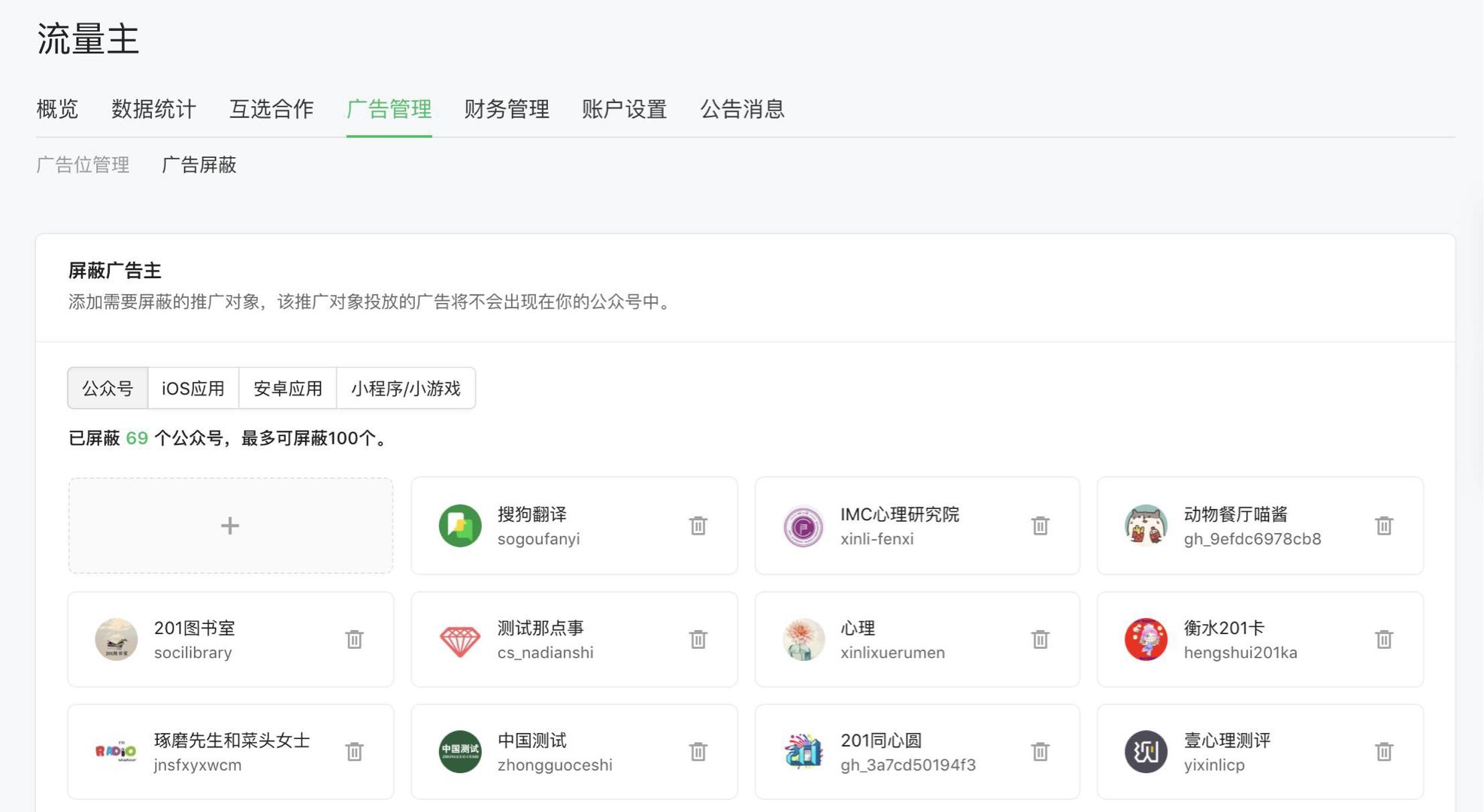 张先生找合伙人公众号托管项目，流量主掘金，保底单机*收益