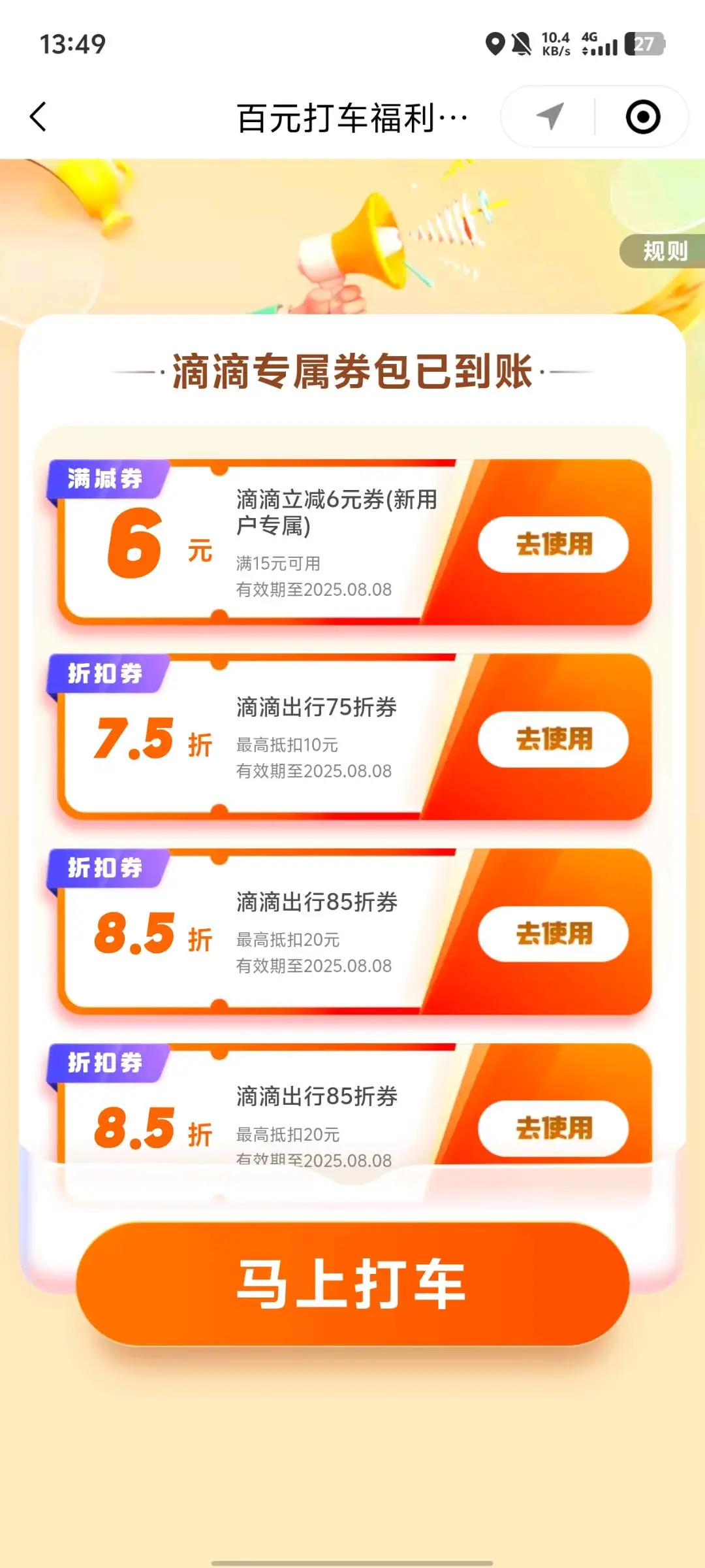 周立添地推项目