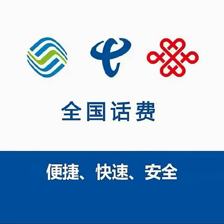 惠先生其他供需话费无忧合作：全国充值低至49折，推广收益可观