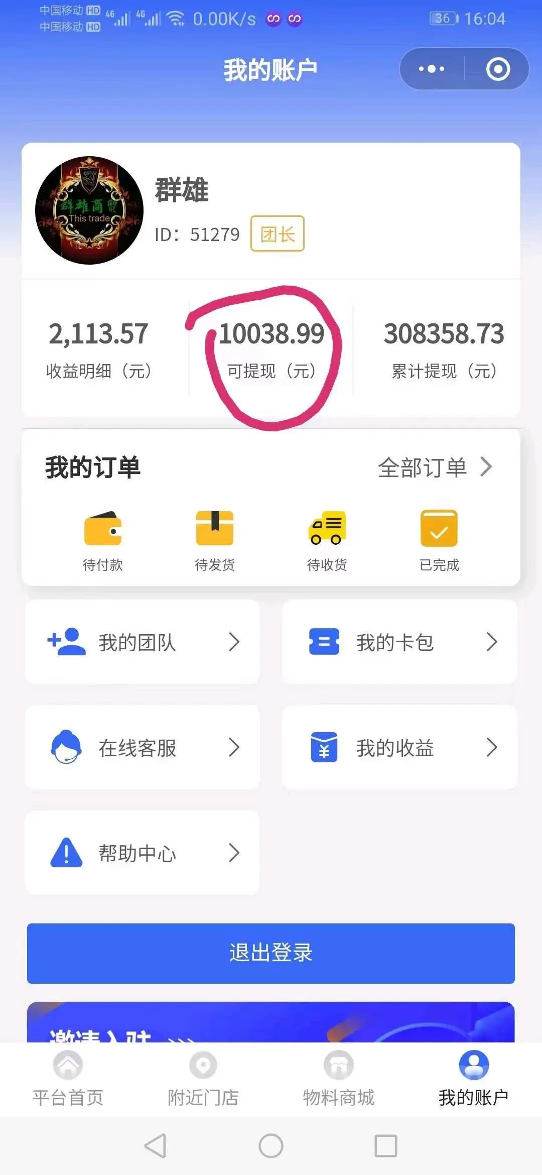 陈兵阳地推项目共享wifi变现,空白市场,没代理费加盟费