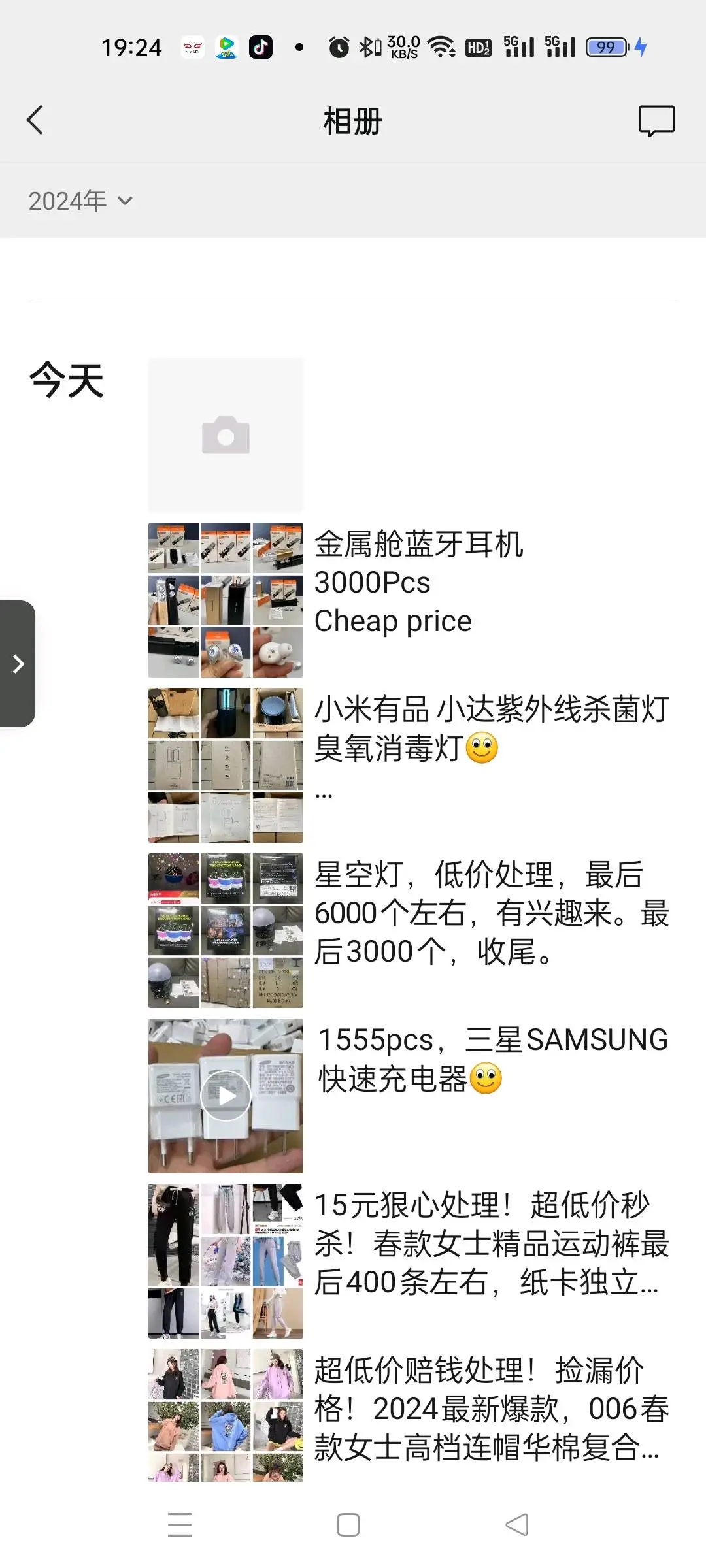 袁先生各种库存尾货直招代理