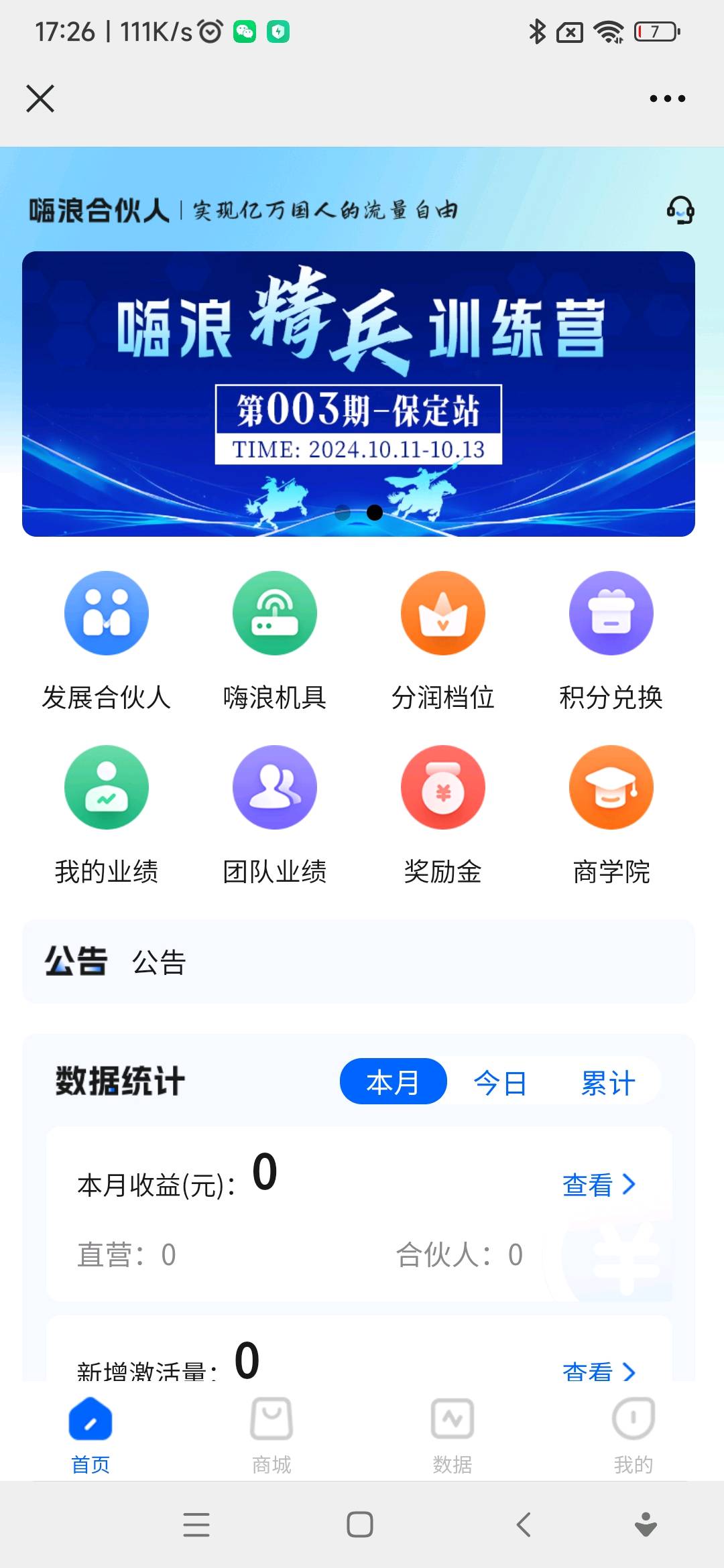汤建超地推项目