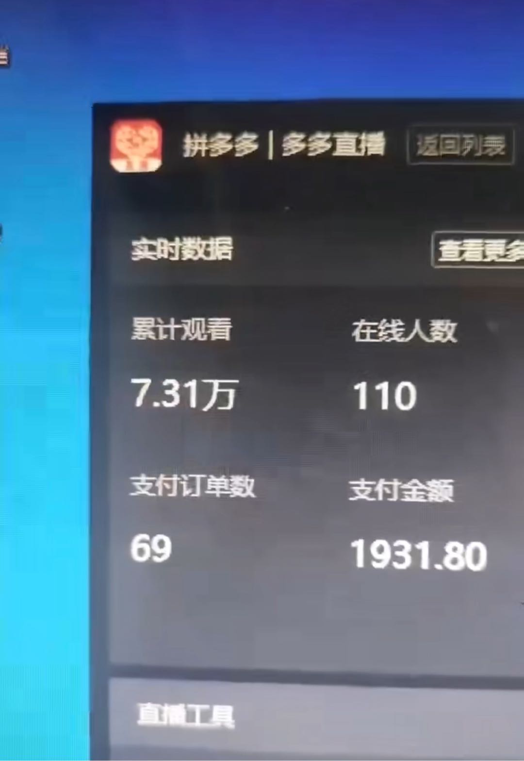 周政找合伙人拼多多无人直播