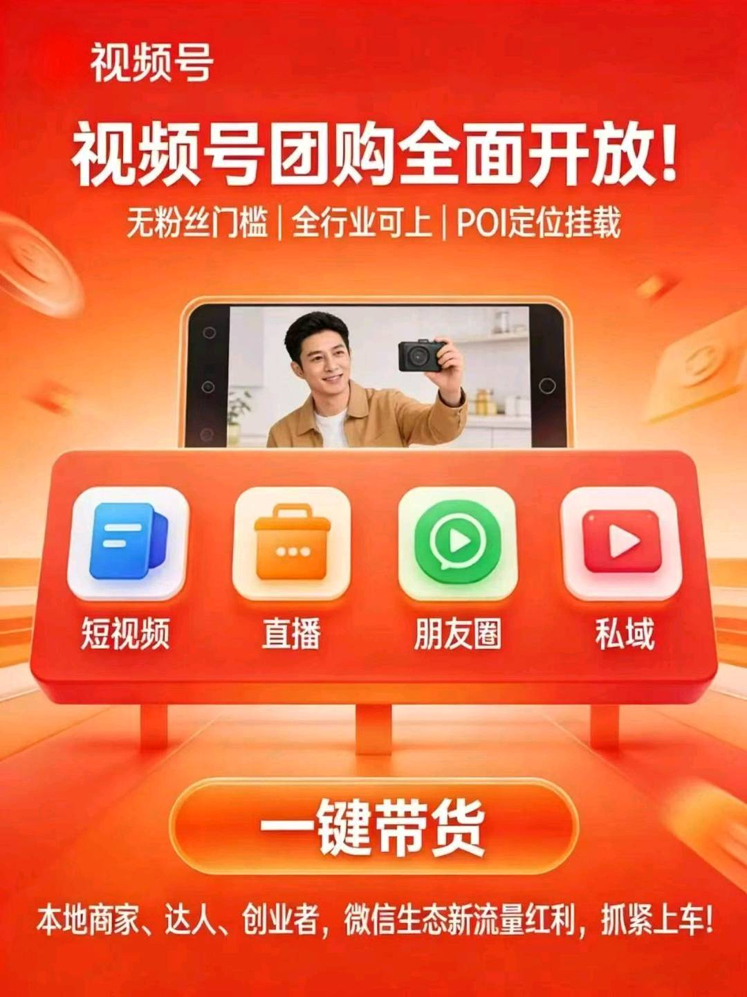 董玉金地推项目微信视频号服务商,诚邀全国各地区地推团队合作,共同发展,市场0竞争