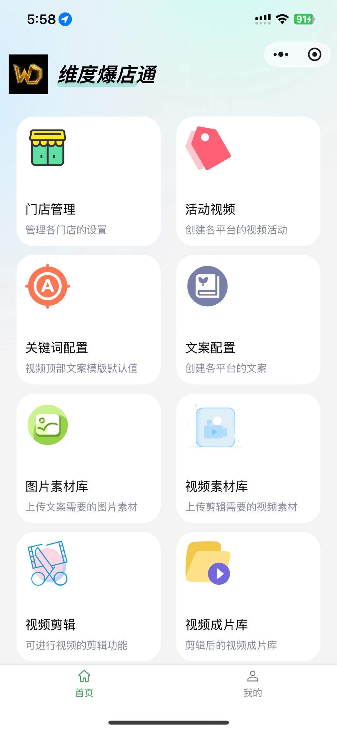 靖云皓维度爆店通AI碰一碰就拓客您的客源增长小助手