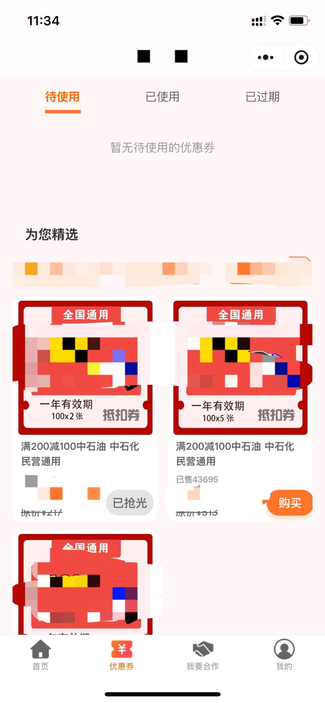 蒙根巴特尔地推项目提供加油站优惠券项目，用户使用即享优惠，佣金即时结算