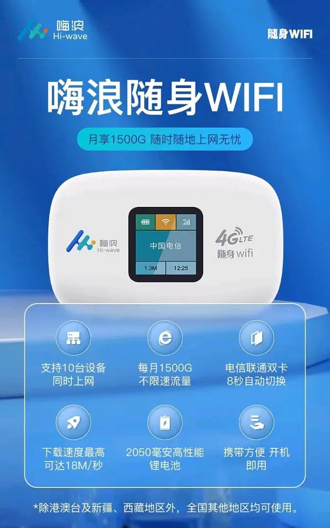 窦先生地推项目随身WiFi