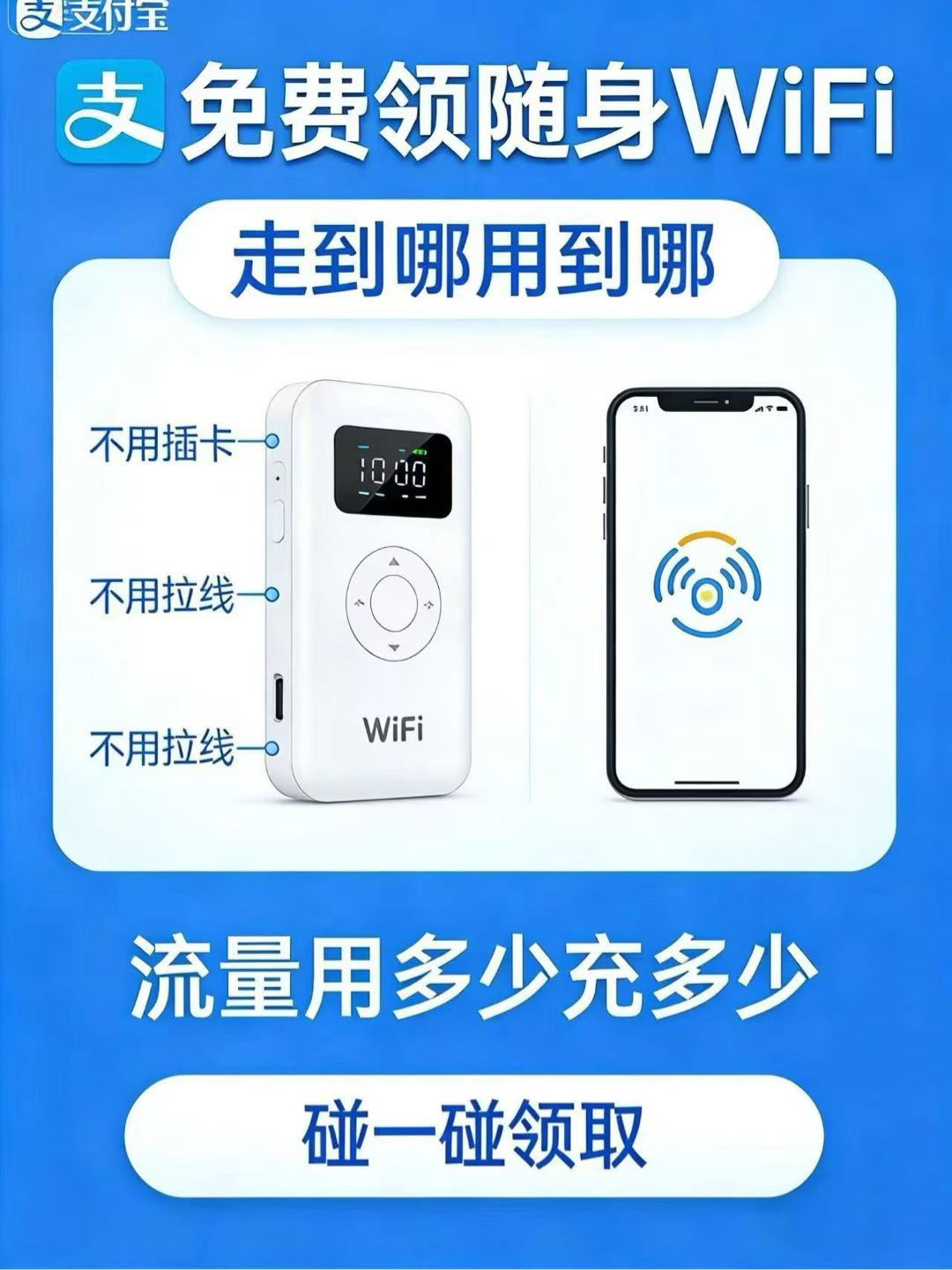 张先生找合伙人Ai营销贴地推拉新，免费领取随身WiFi获得10佣金