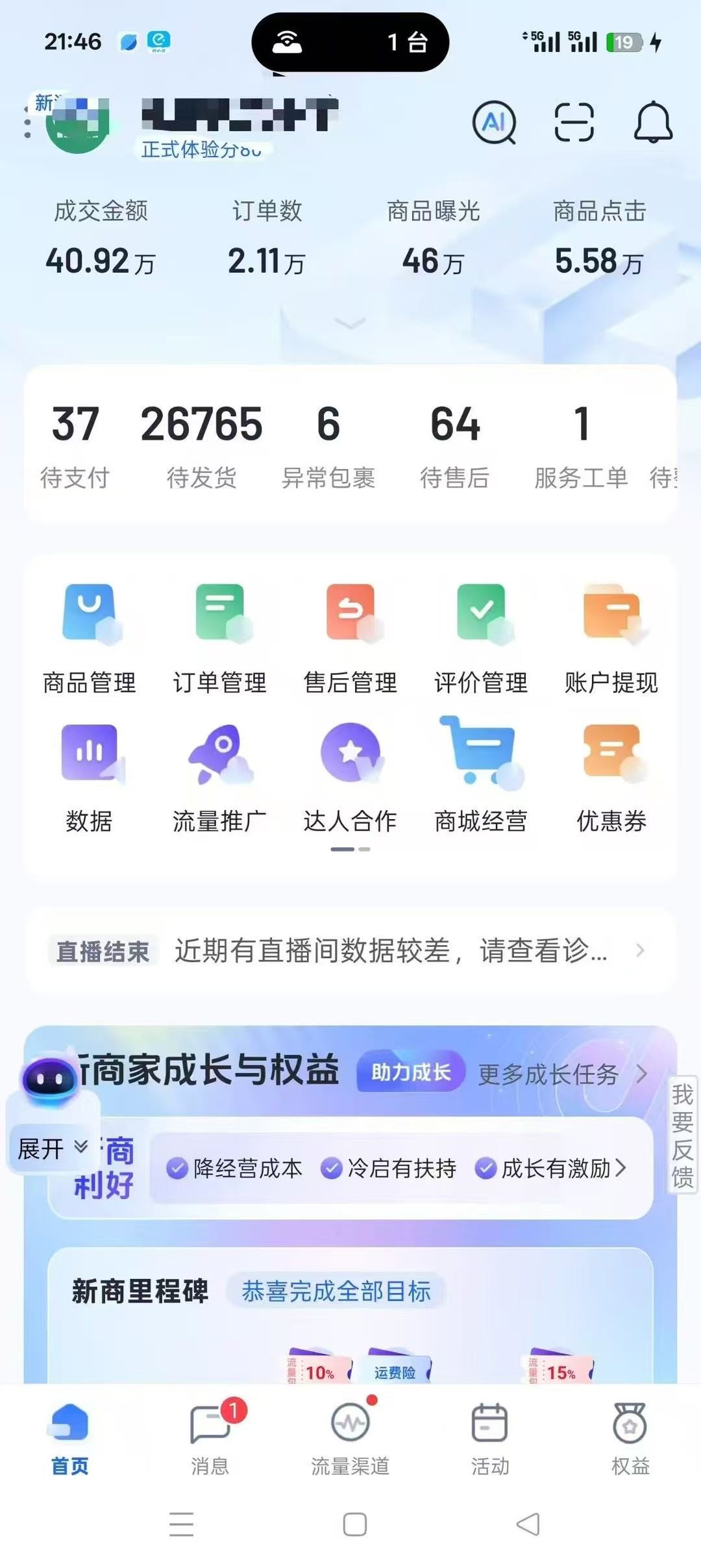孙超电商不收学费，合作分润模式，可实地考察