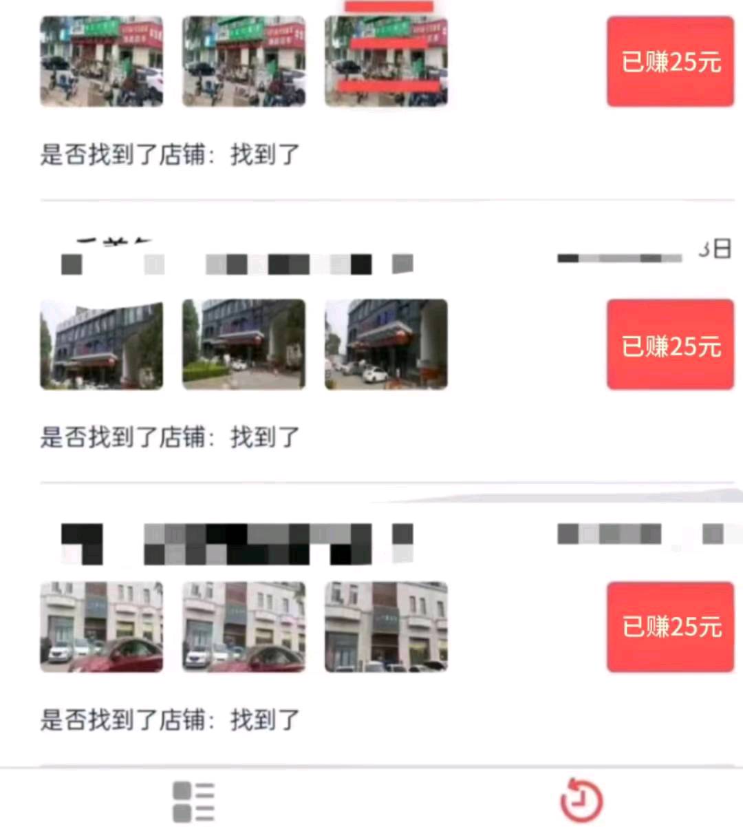 陈先生其他供需新采集足疗店拍照项目佣金25元