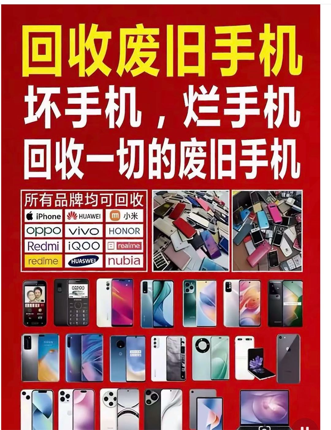 黄先生其他供需高价回收报废机 坏掉的手机 不开机的手机 进水机