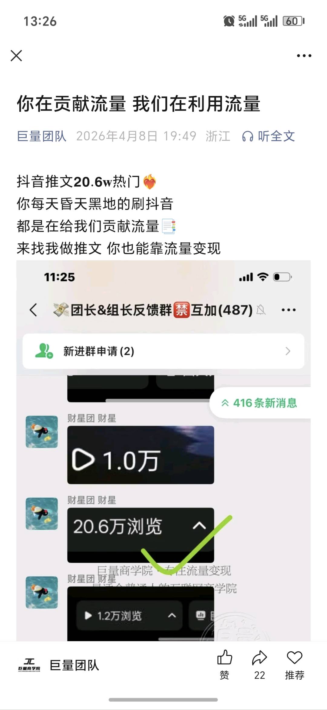 布女士其他供需推广团队招募