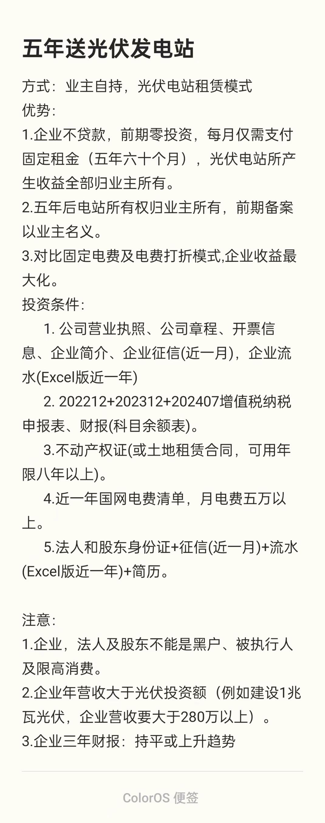 申先生找合伙人五年送光伏发电站