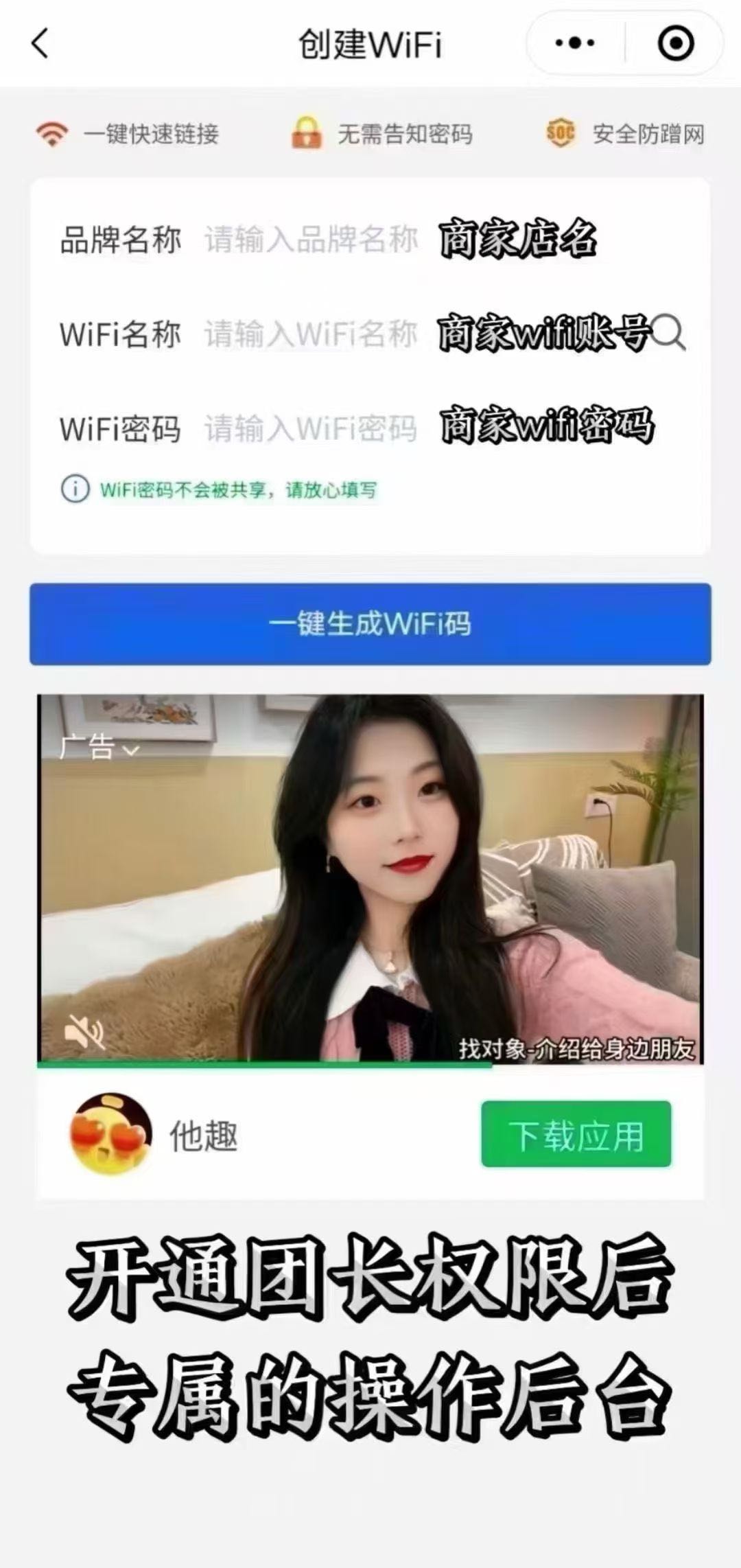 牟森地推项目wifi扫码 赠送物料