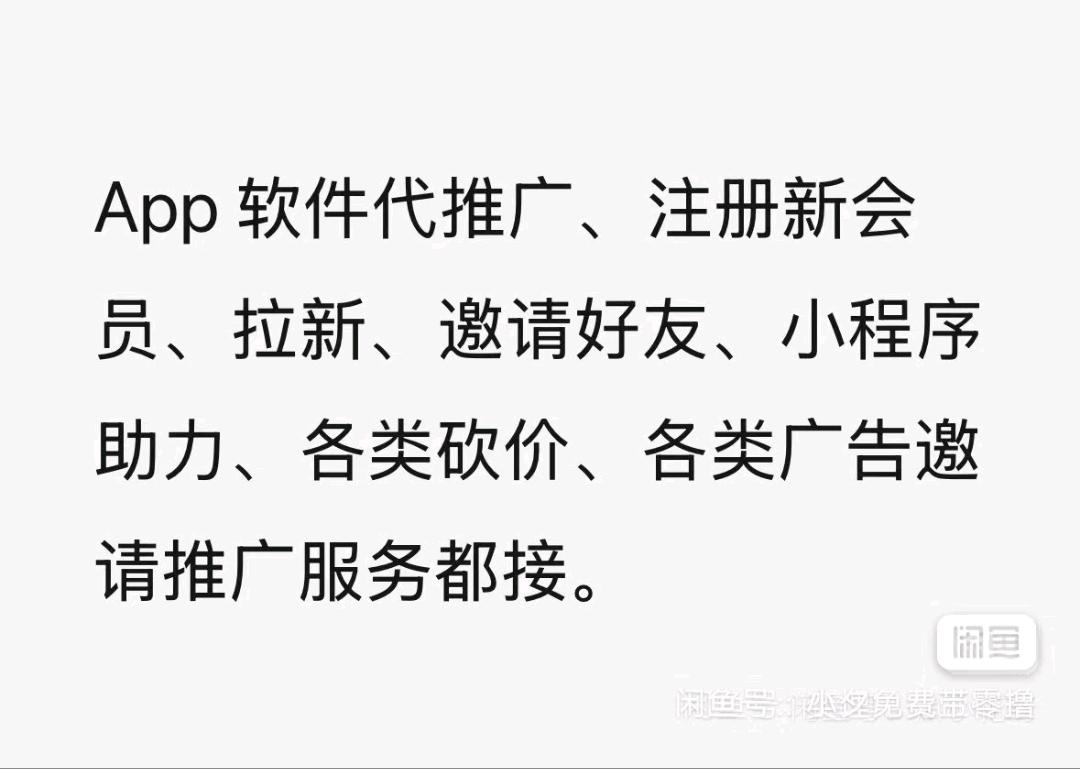 杨先生推广团队接各种小程序,公众号,app注册拉新,日量 3-5w