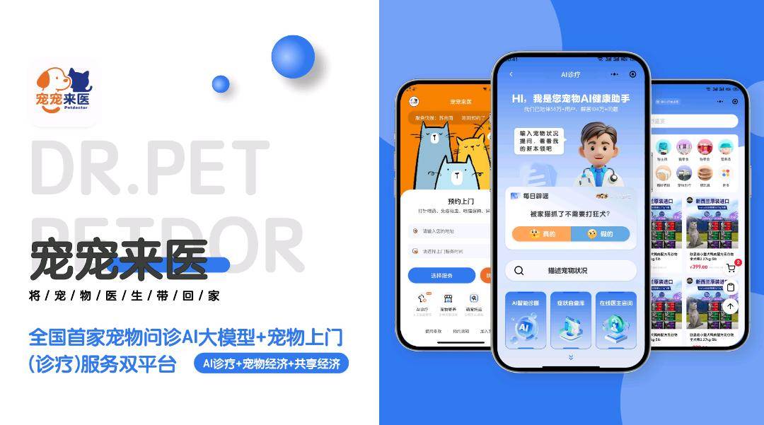 任先生找合伙人宠宠来医(宠物医生上门服务)