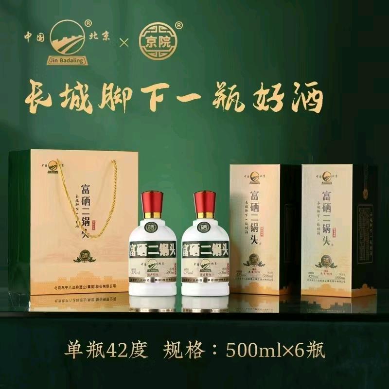 王修满北京八达岭二锅头