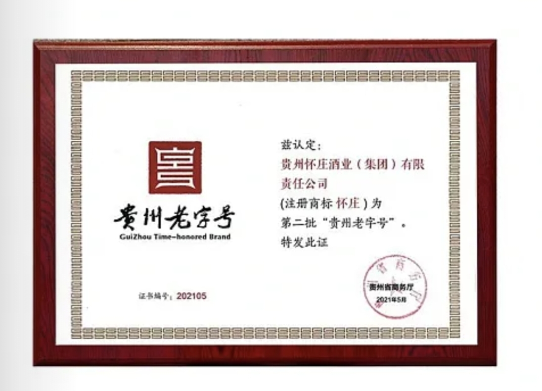 丁明金品牌货源怀庄酒厂品牌推广