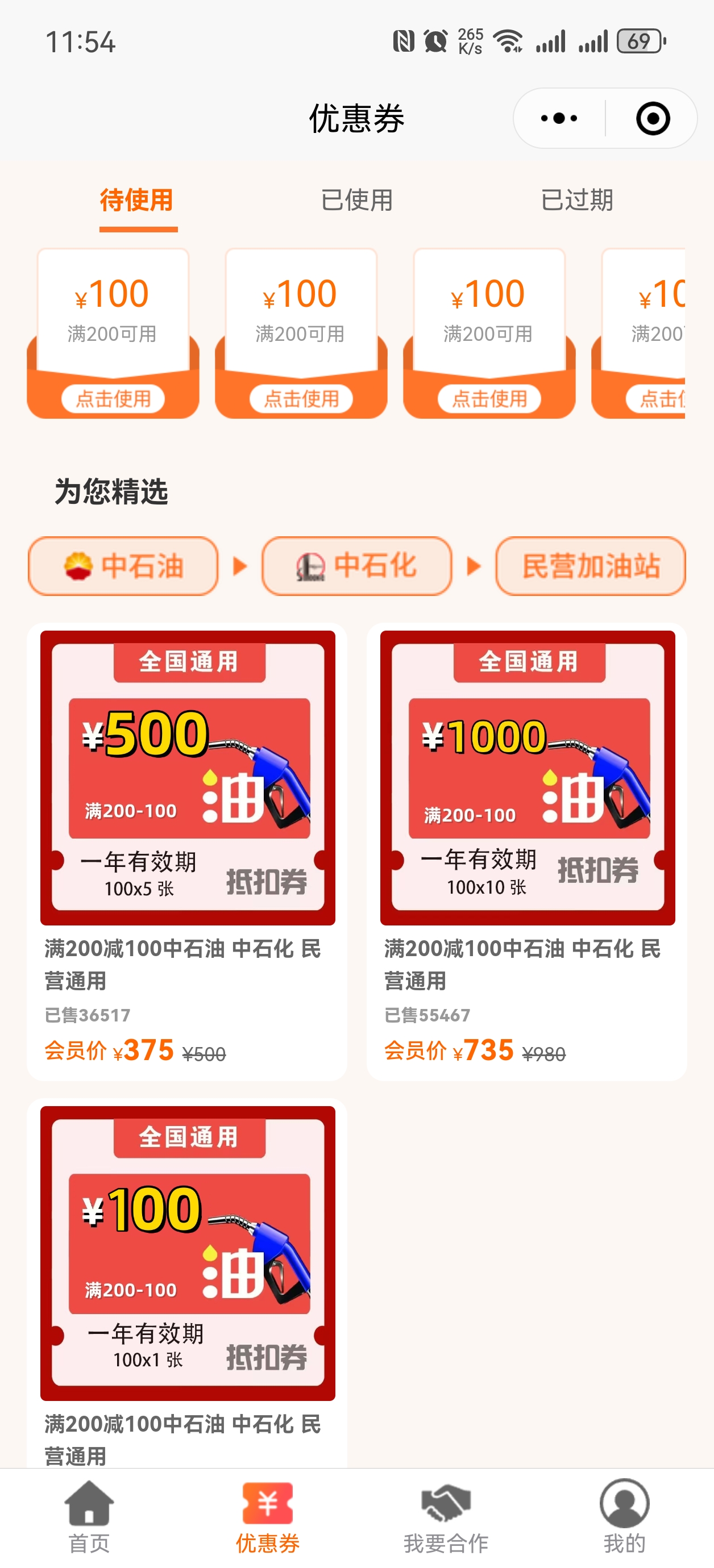 陈先生其他供需加油优惠券