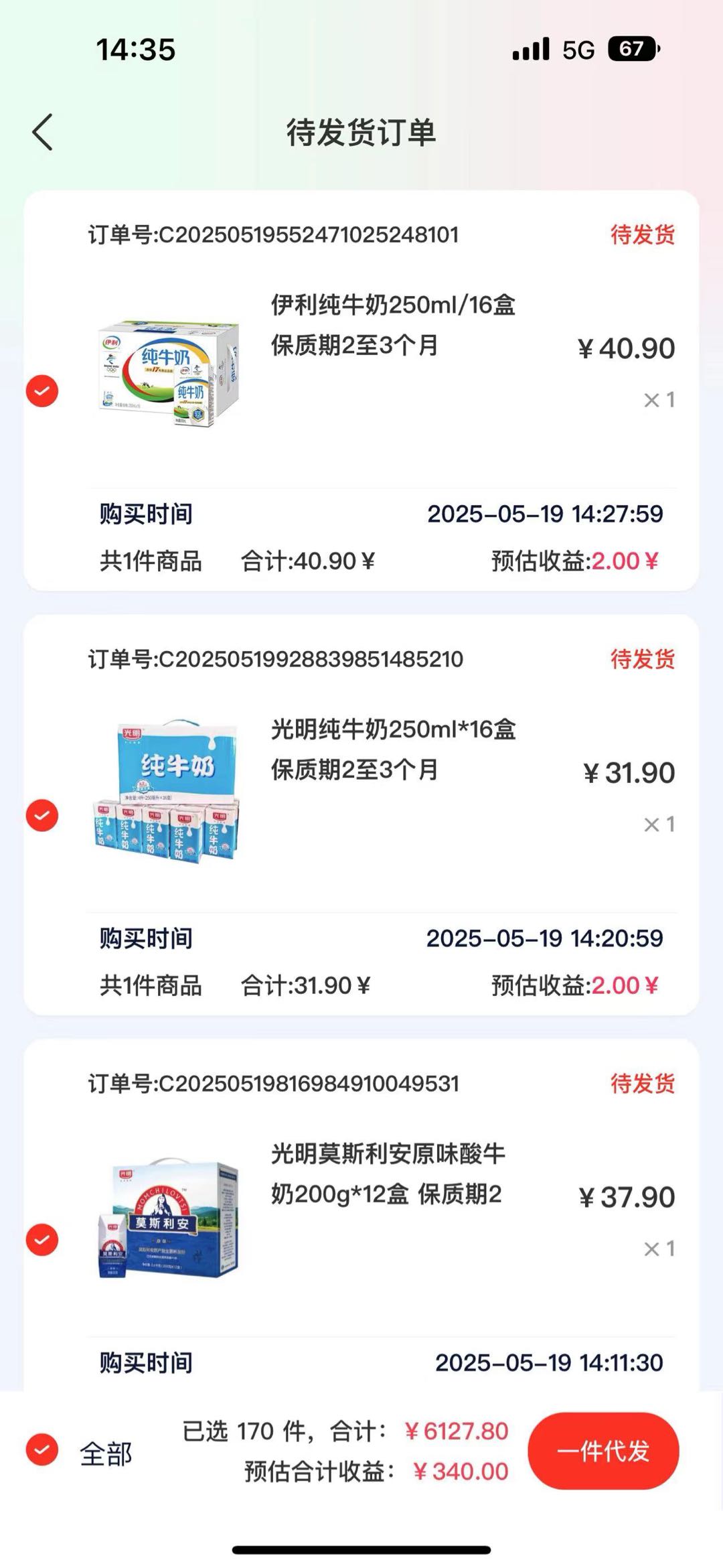 尚先生临期食品无货源模式一件代发免费搞！