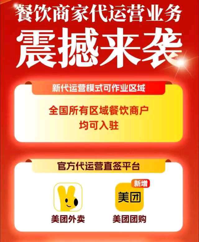 方志林地推项目餐饮代运营进件,手机操作2分钟一单,全国可做