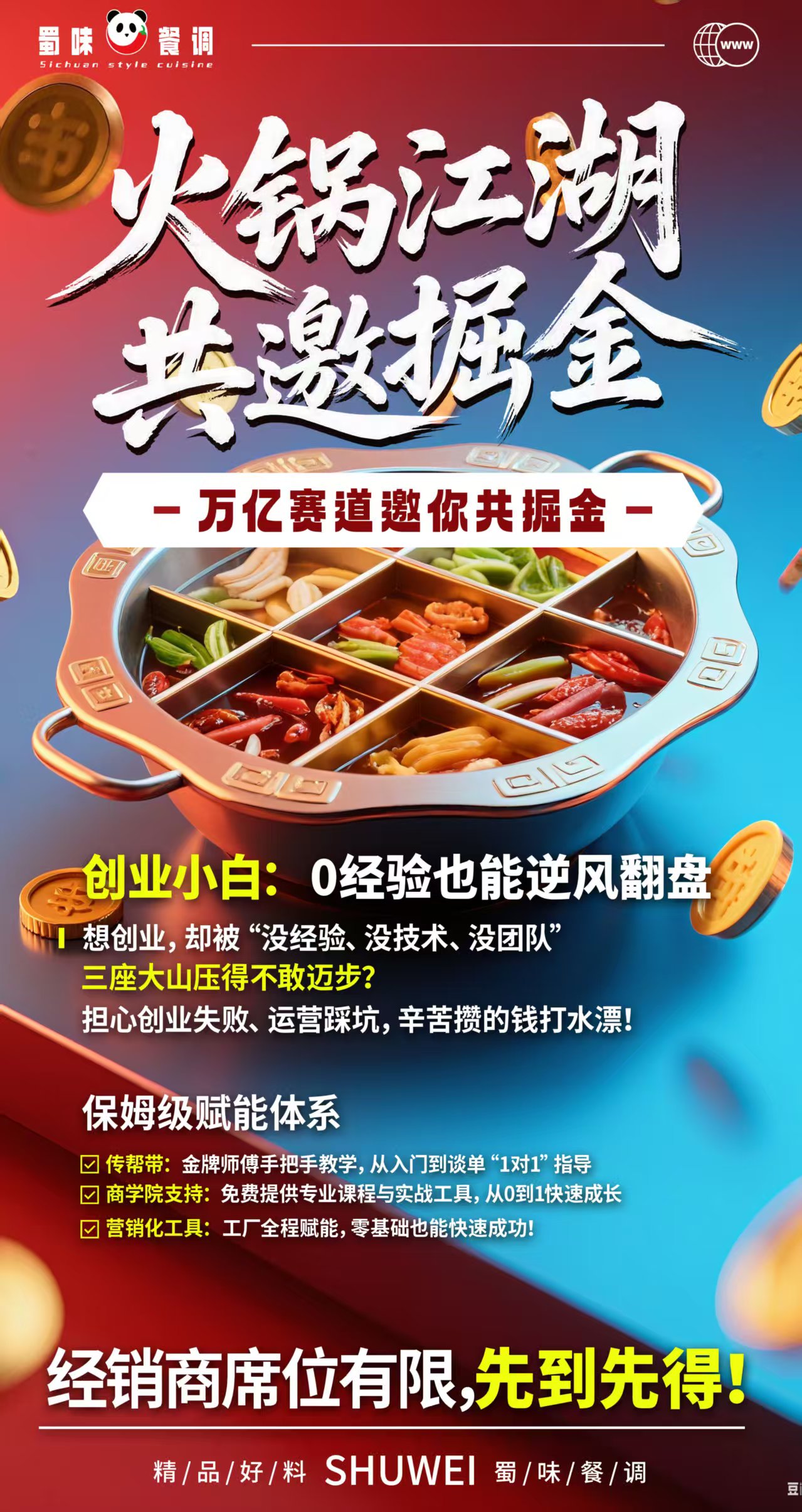 赵先生找合伙人火锅底料源头工厂合伙人招募