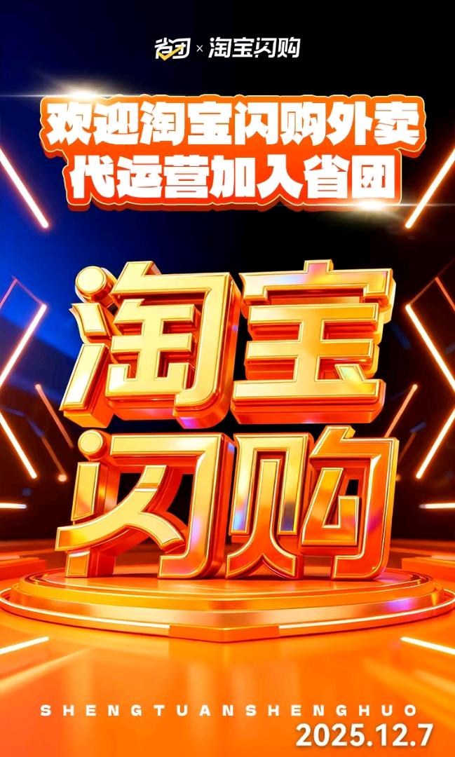 陈先生找合伙人美团外卖,团购,淘宝闪购代运营,免费做,长期分润