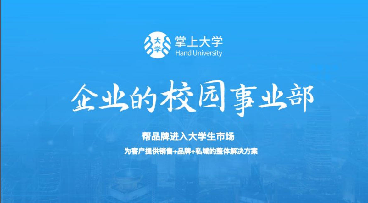 王赫澄销货渠道全国高校团购渠道，求适合大学生市场的品牌方及经销商