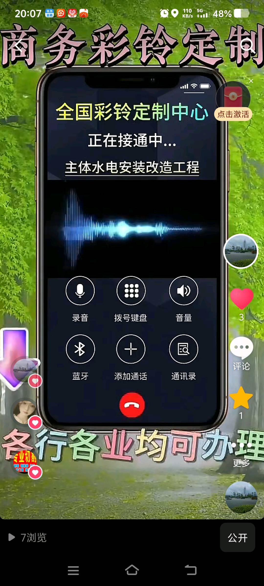 靳先生找合伙人视频彩铃制作