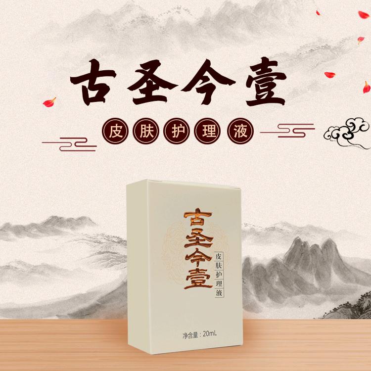 蒋先生地推项目古圣今壹护肤液推广合作，按单提成，结算灵活
