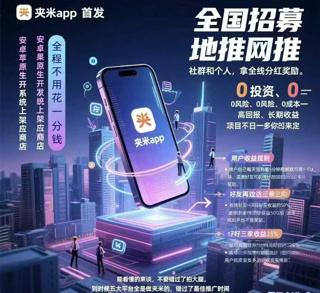 黄荣志夹米APP
