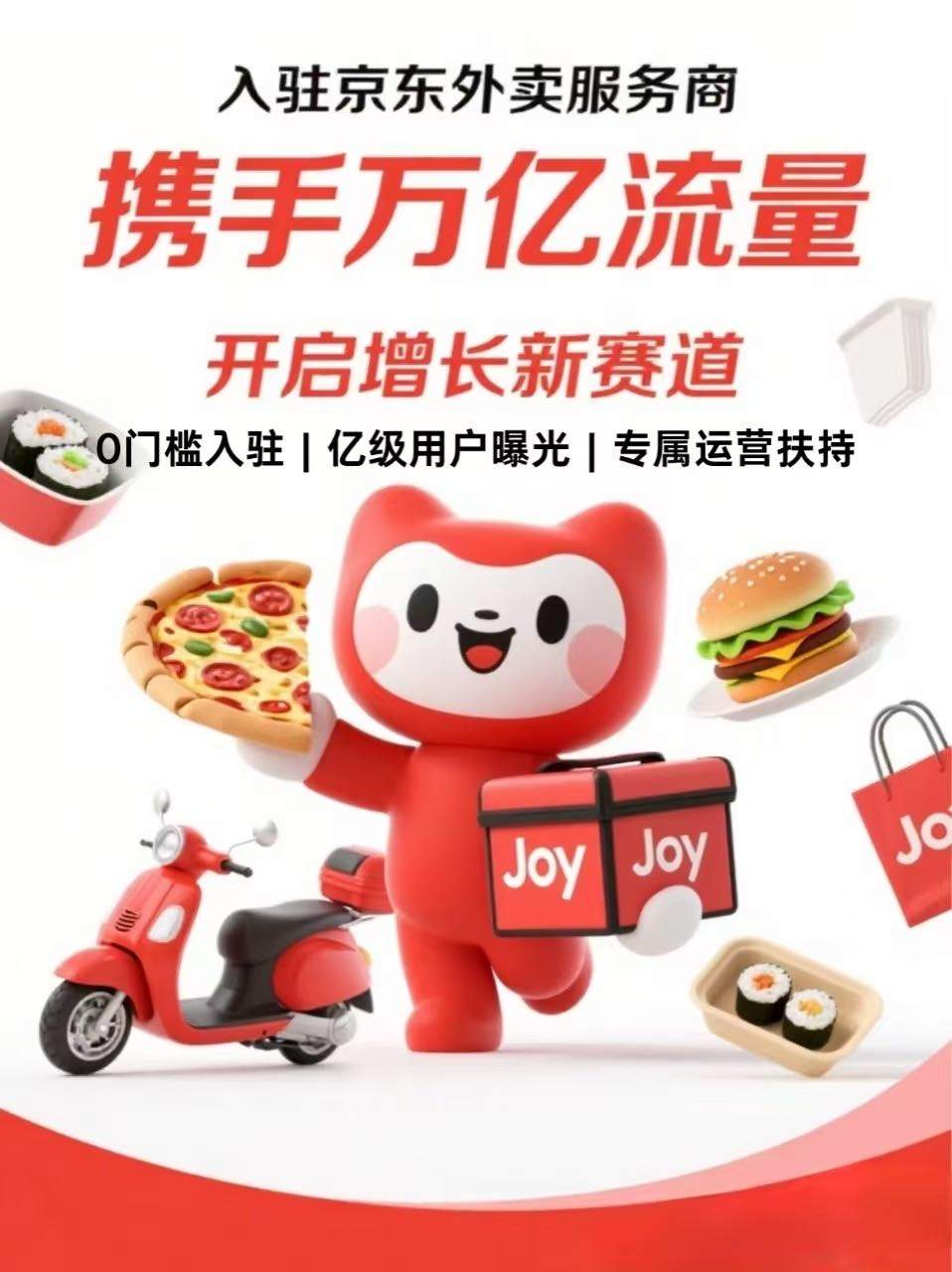 韩笑找合伙人高德扫街榜服务商+京东外卖+淘宝闪购.站点区域保护.上门扶持+