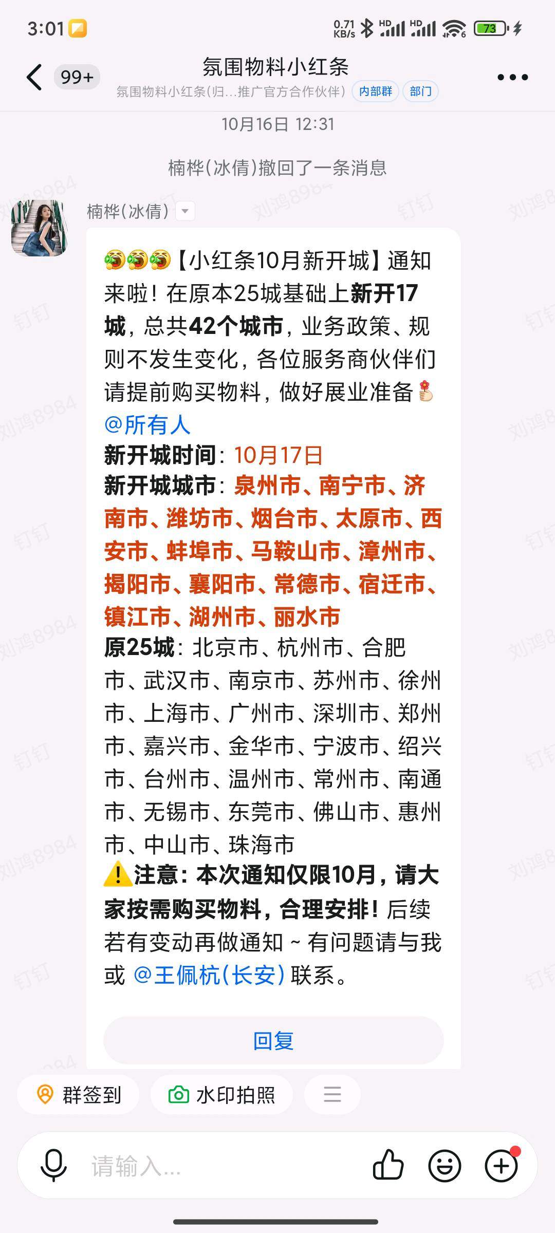 刘先生地推项目贴支付宝小红条，一张2元。当天结
