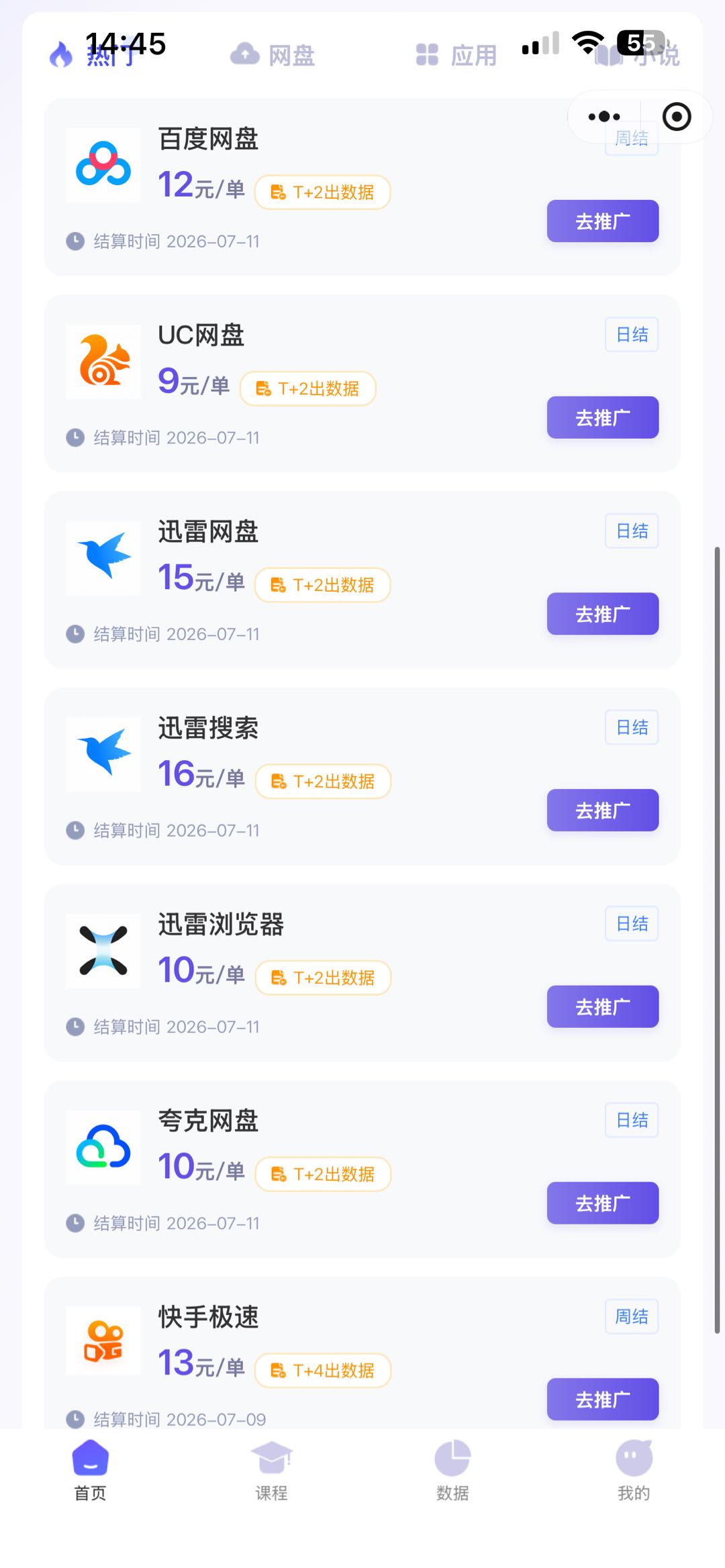 蔡先生地推项目夸克网盘拉新10百度12快手13单迅雷16寻地推、网推团队或者个人