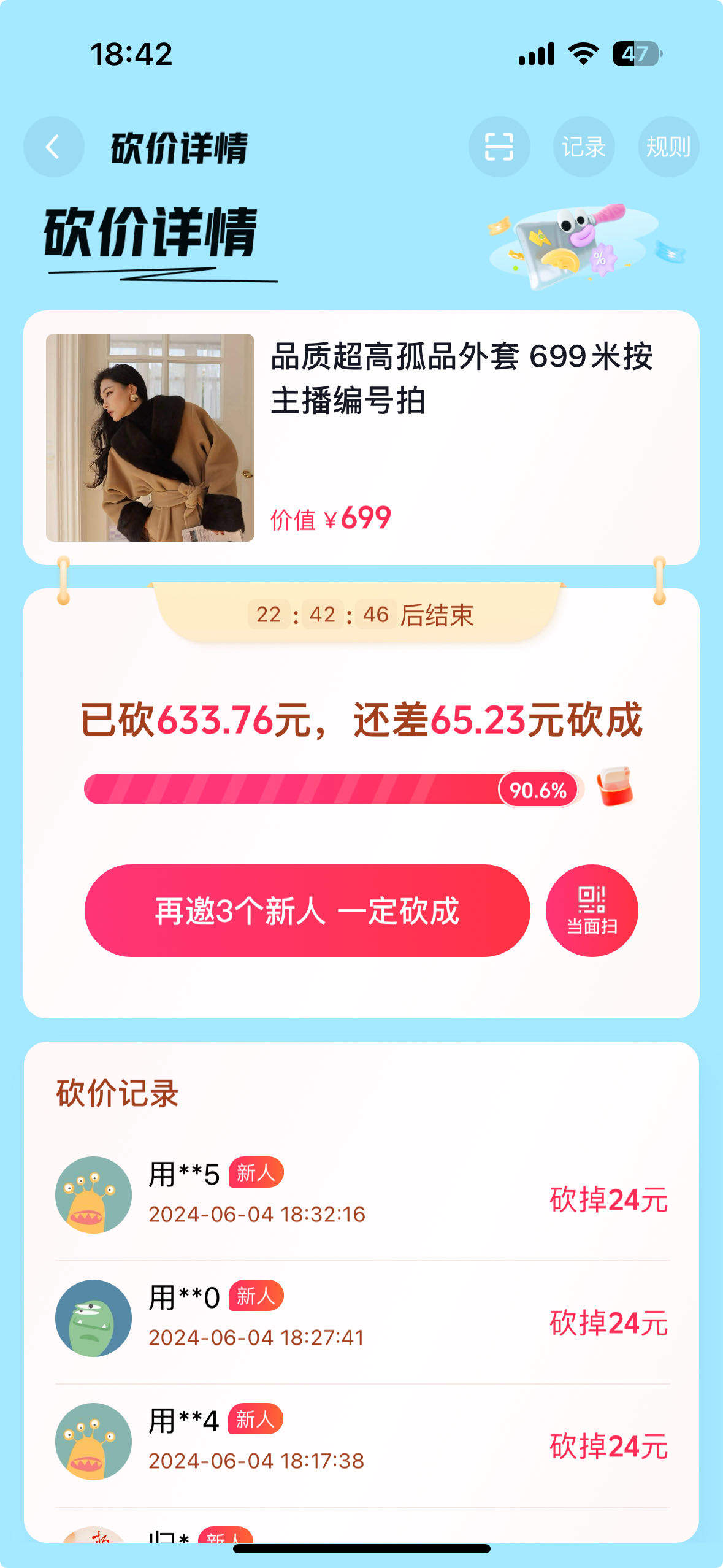 唐先生地推项目寻找网推推广抖音极速1分购活动