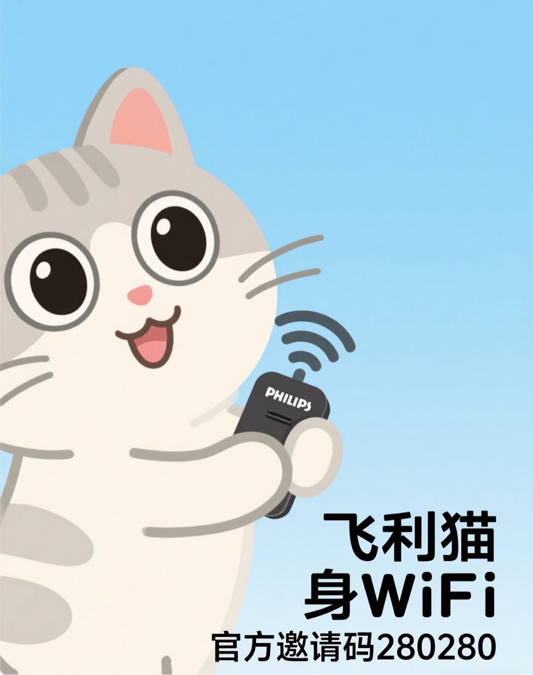 王先生推广团队随身Wi-Fi长期管道收益