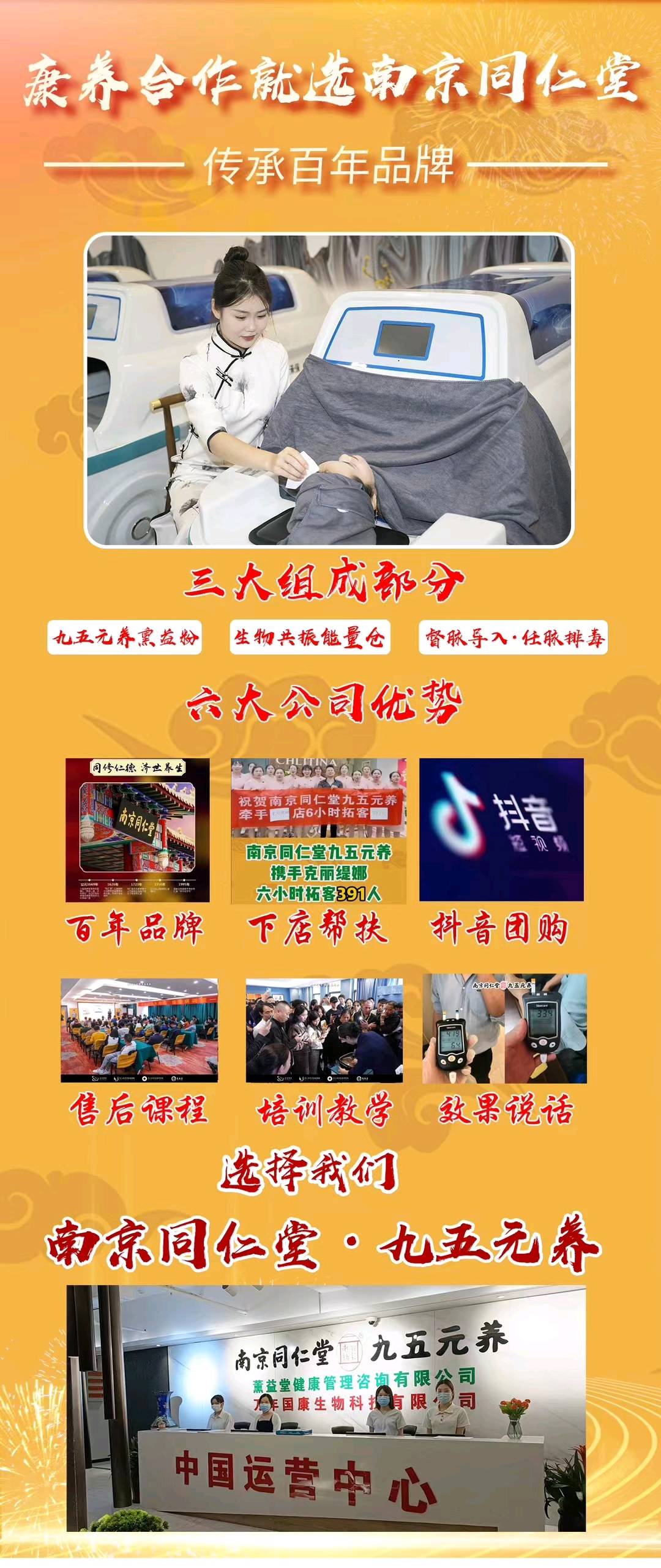 姚先生找合伙人南京同仁堂 九五元养、大健康养生项目